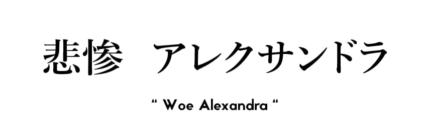 brian hehr recommends woe alexandra pic